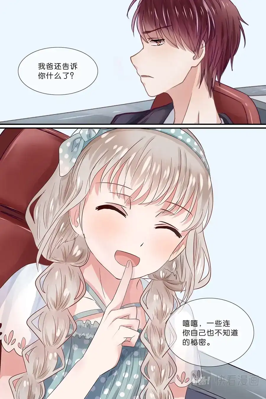 《恋爱生死簿》14蔺老爷子 第10页