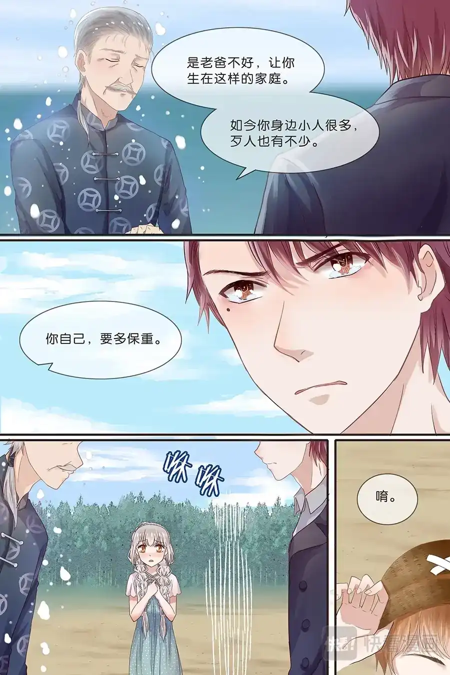 《恋爱生死簿》14蔺老爷子 第4页