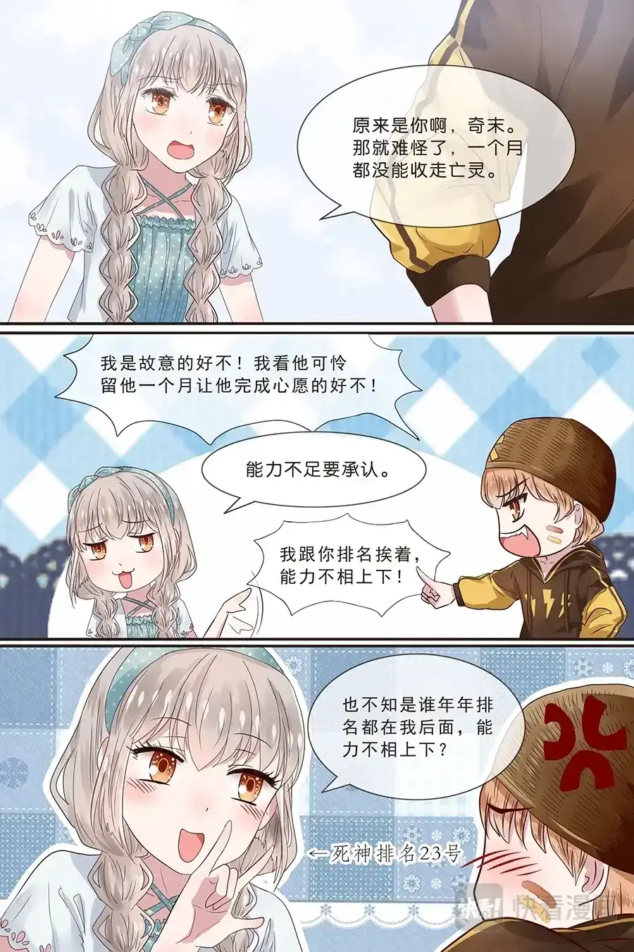 《恋爱生死簿》14蔺老爷子 第6页