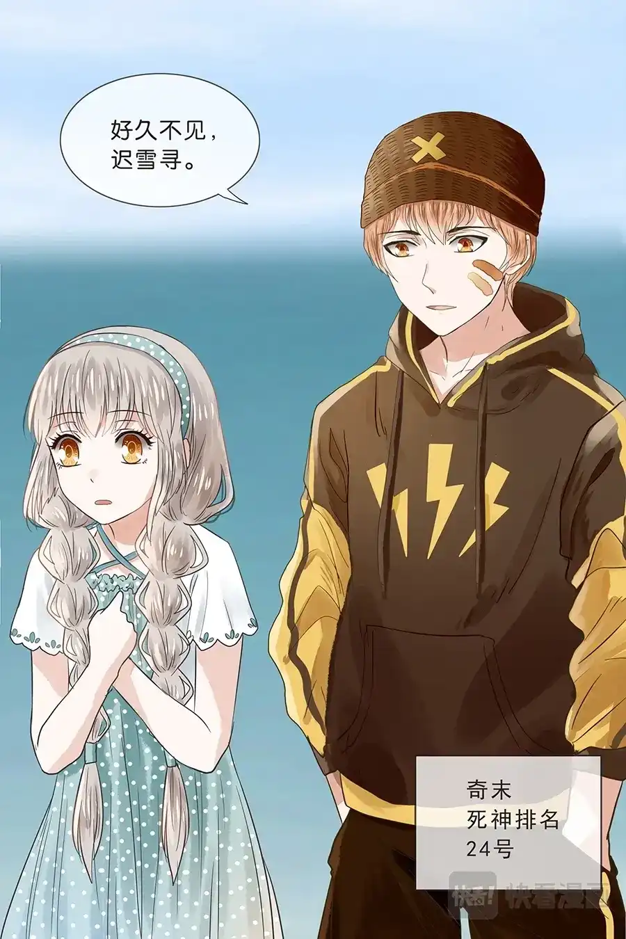 《恋爱生死簿》14蔺老爷子 第5页
