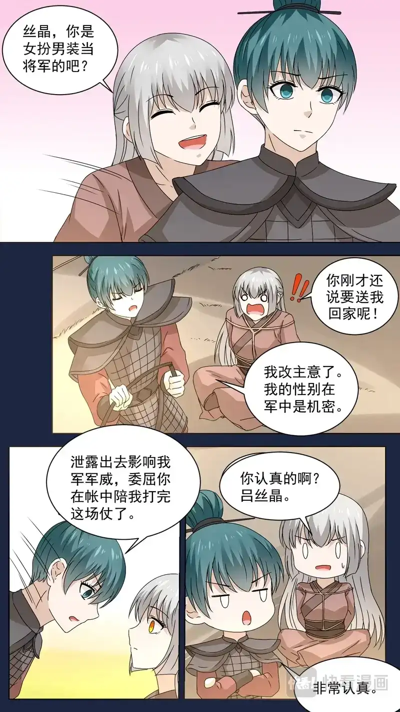 《恋爱生死簿》148杀父仇人 第3页