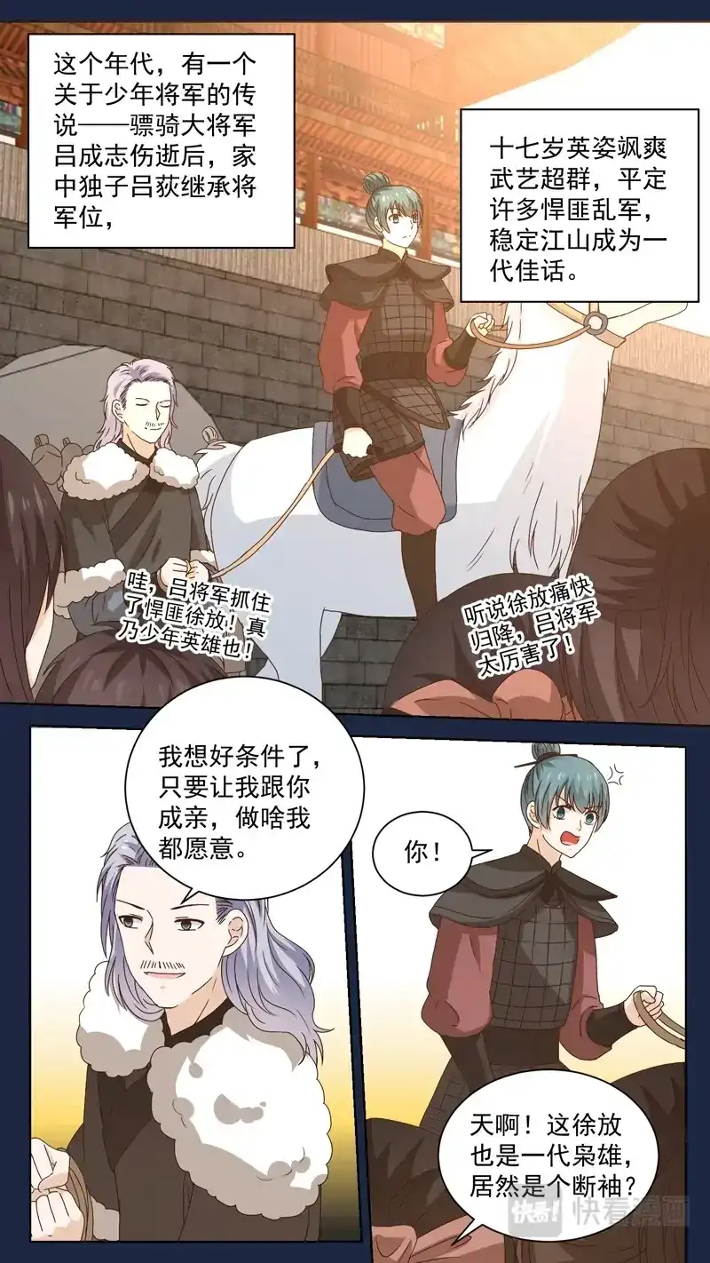 《恋爱生死簿》148杀父仇人 第5页