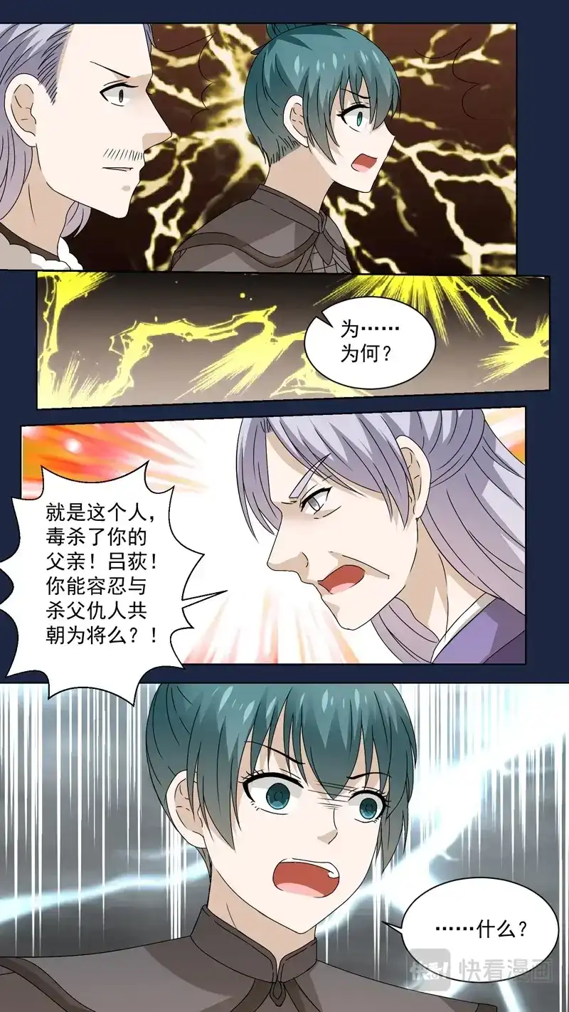 《恋爱生死簿》148杀父仇人 第8页