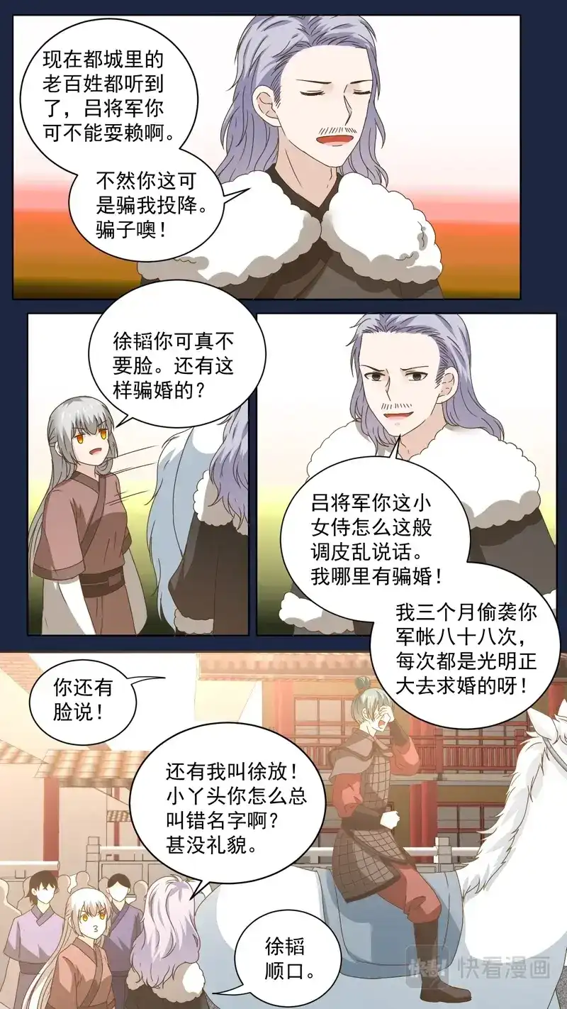 《恋爱生死簿》148杀父仇人 第6页
