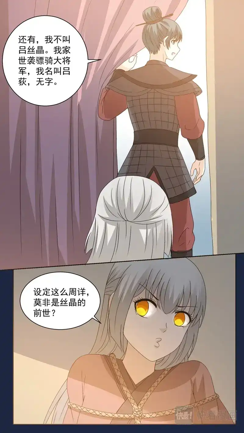 《恋爱生死簿》148杀父仇人 第4页