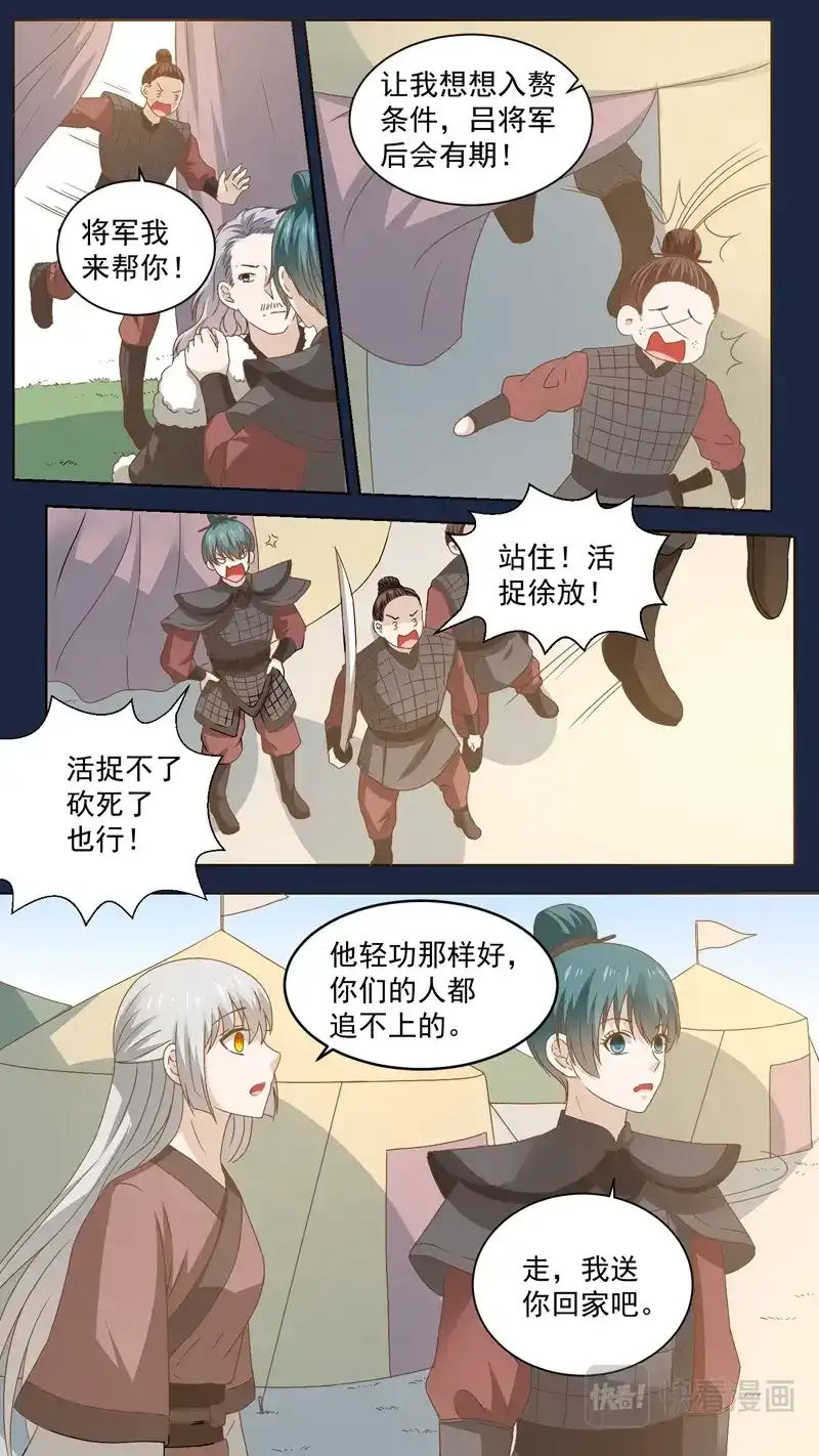 《恋爱生死簿》148杀父仇人 第2页