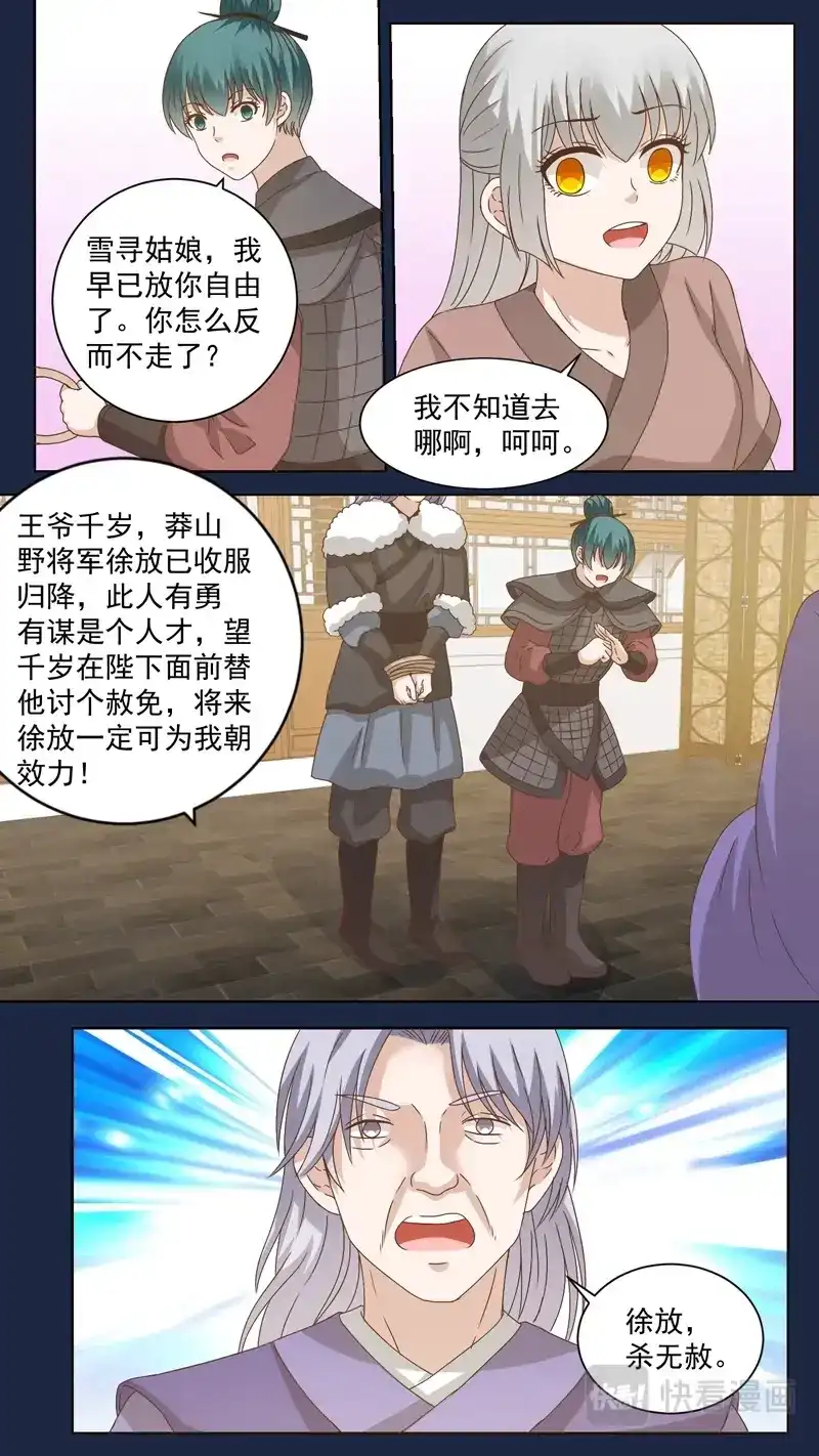 《恋爱生死簿》148杀父仇人 第7页