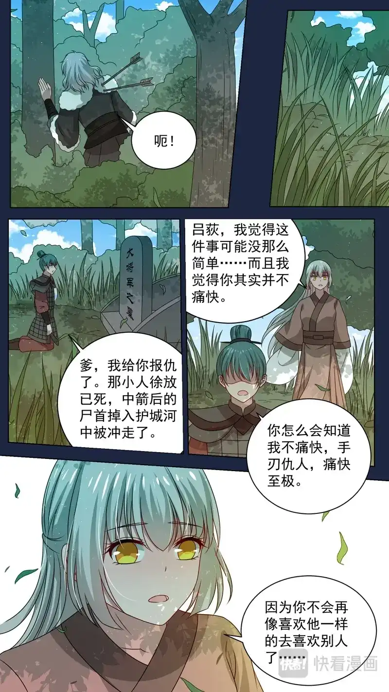 《恋爱生死簿》149痛快至极 第9页