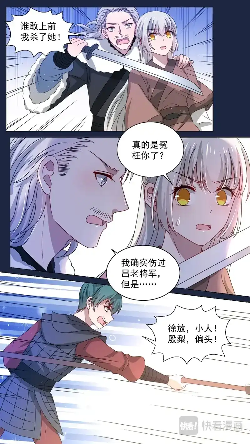 《恋爱生死簿》149痛快至极 第7页