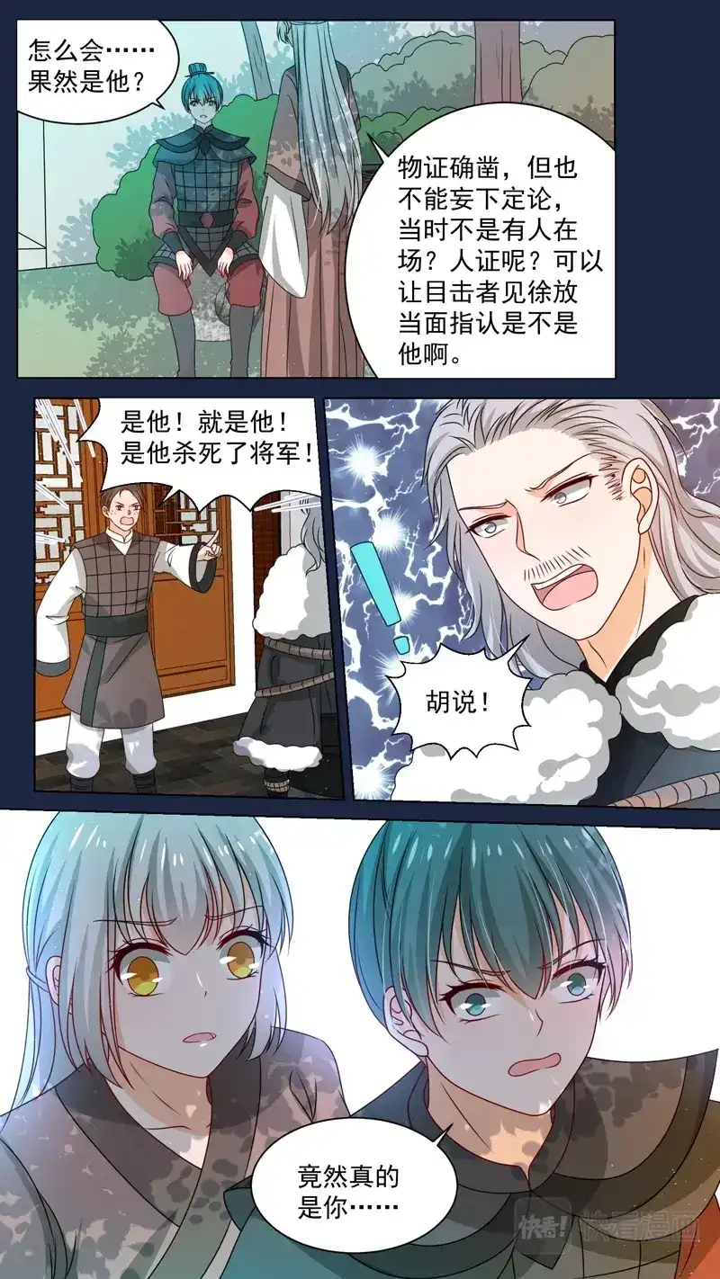 《恋爱生死簿》149痛快至极 第5页