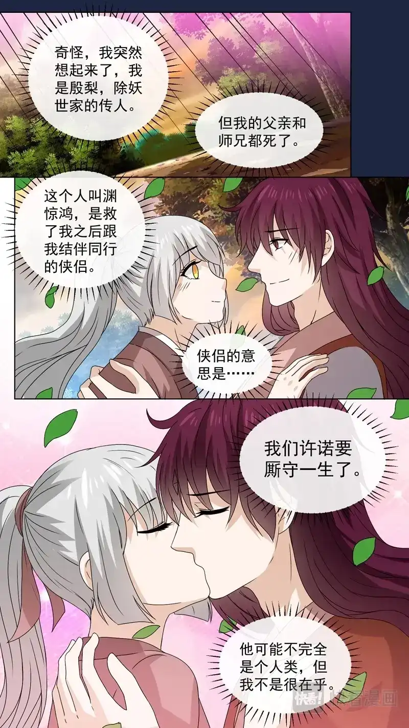《恋爱生死簿》150渊惊鸿 第7页