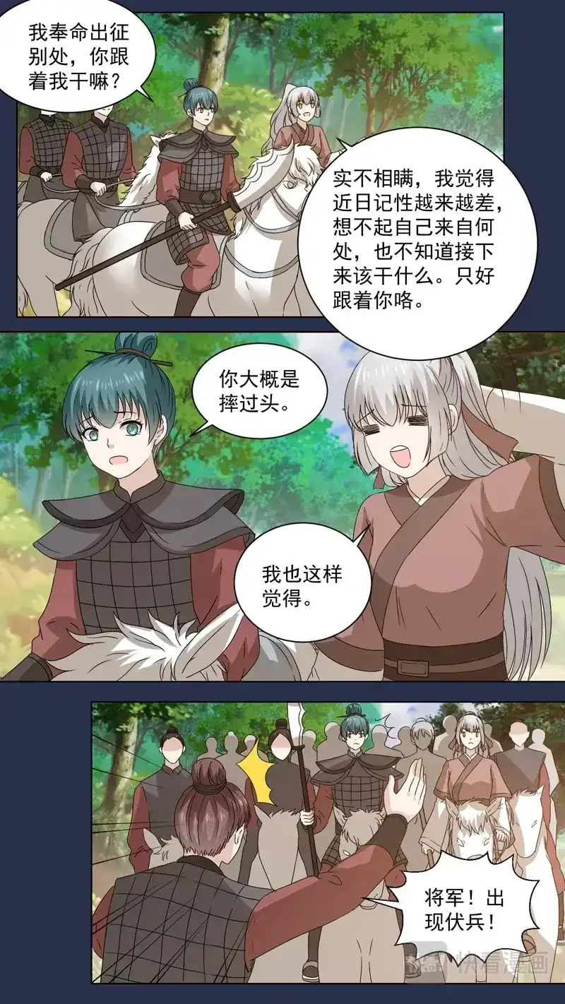 《恋爱生死簿》150渊惊鸿 第1页