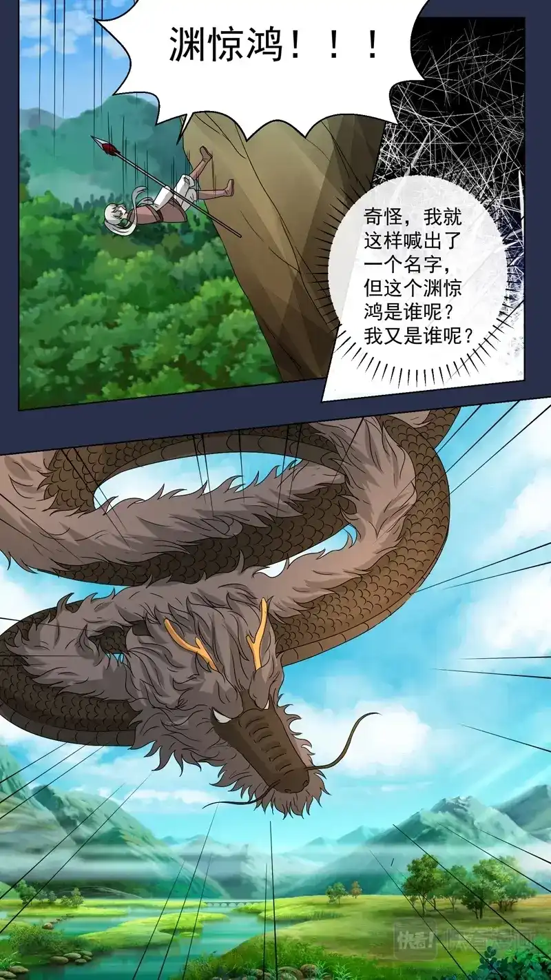《恋爱生死簿》150渊惊鸿 第4页