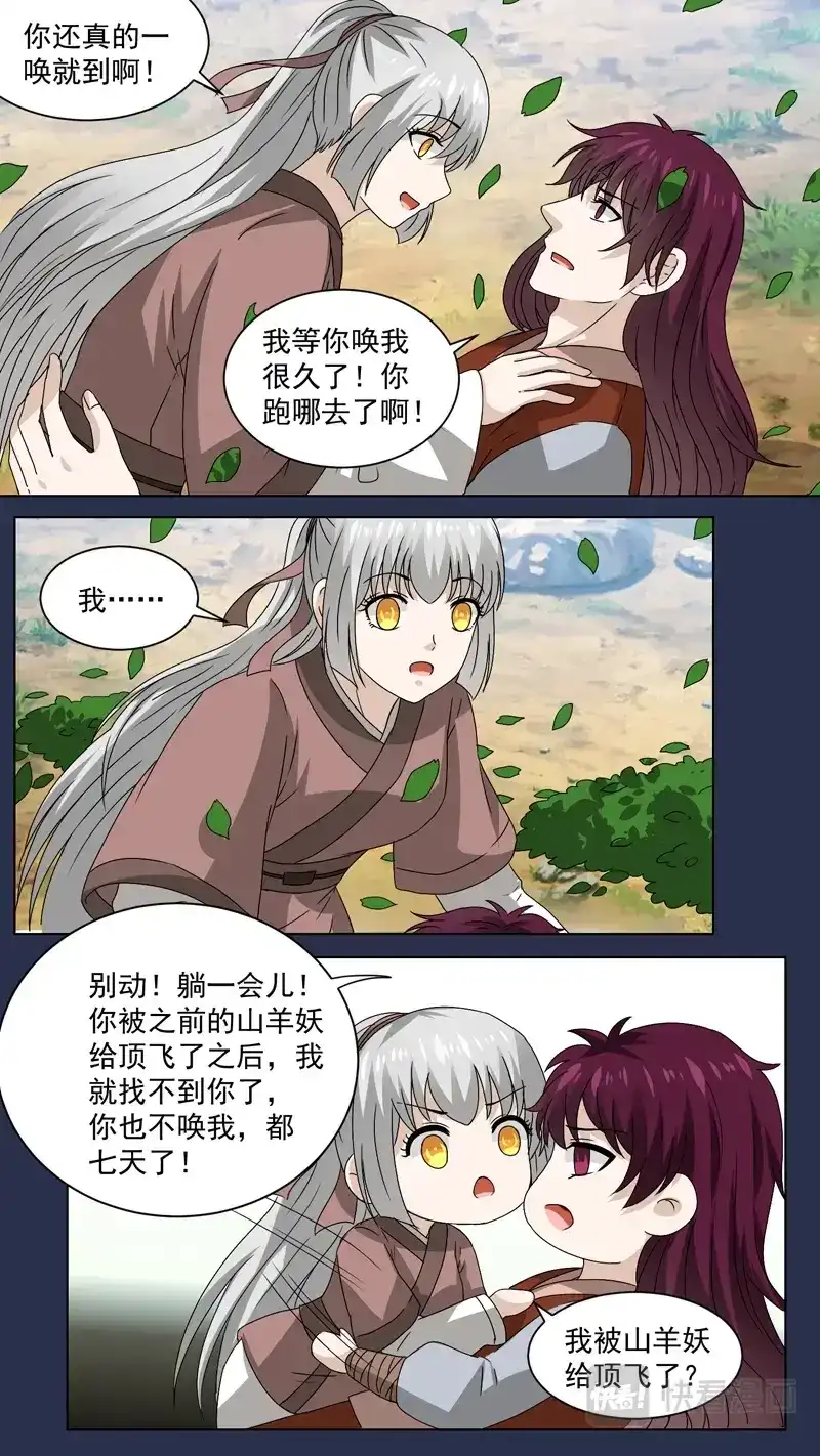 《恋爱生死簿》150渊惊鸿 第6页
