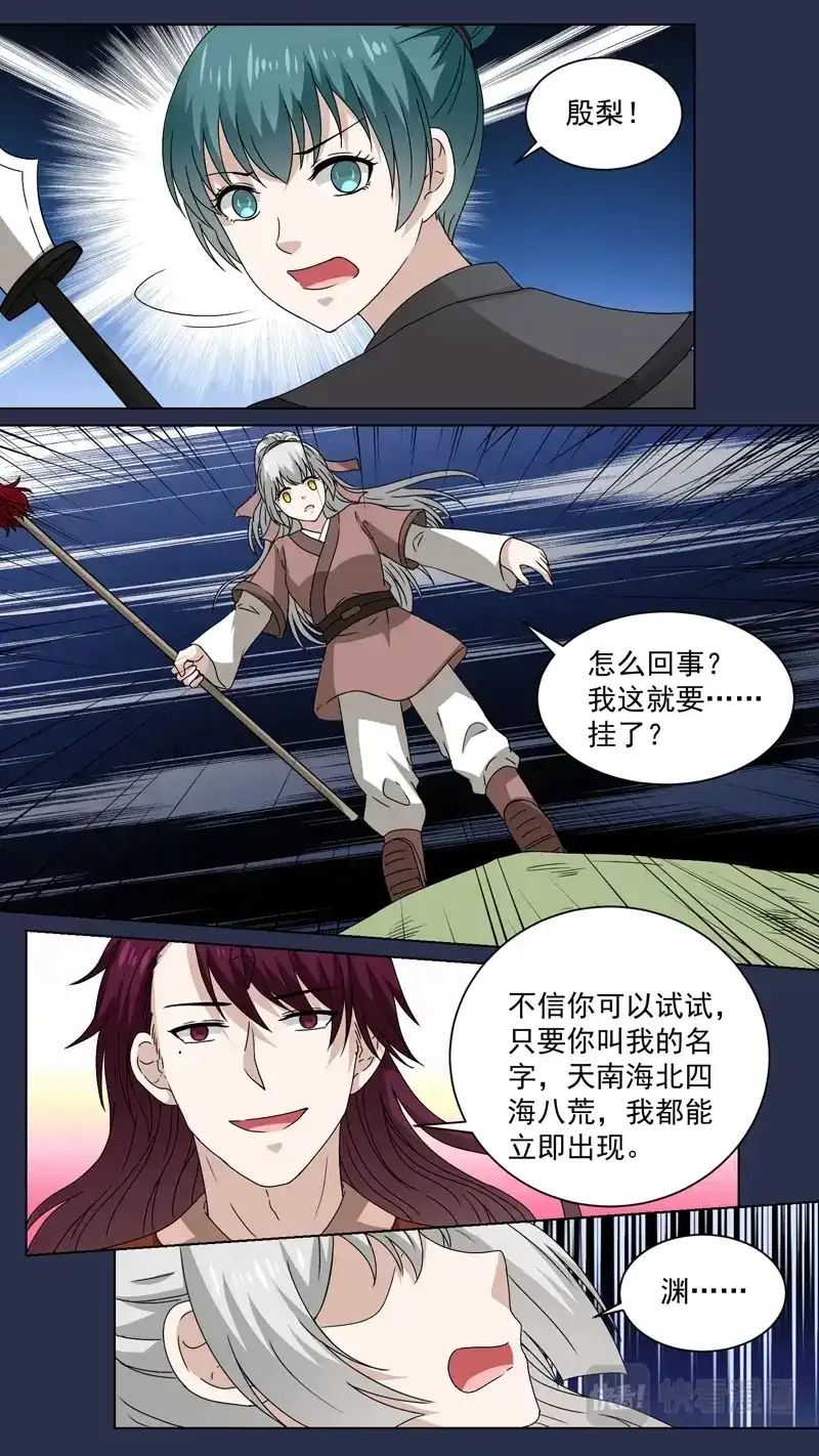 《恋爱生死簿》150渊惊鸿 第3页