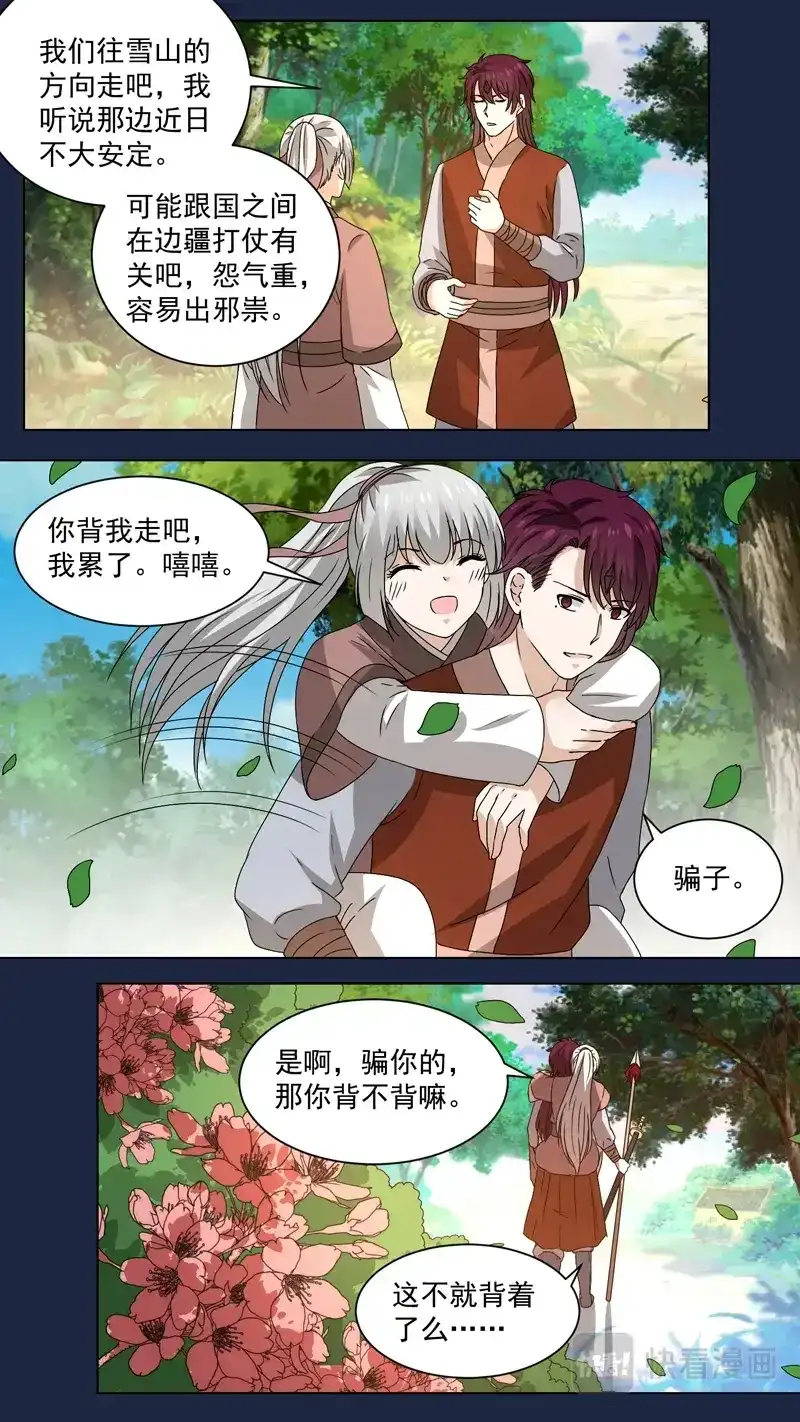 《恋爱生死簿》150渊惊鸿 第8页