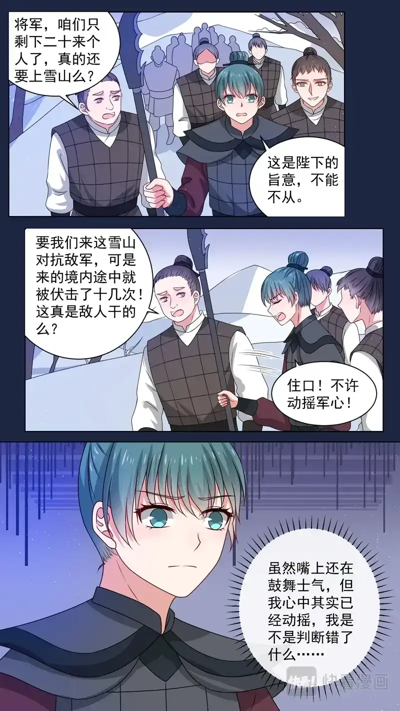 《恋爱生死簿》151雪山境遇 第2页