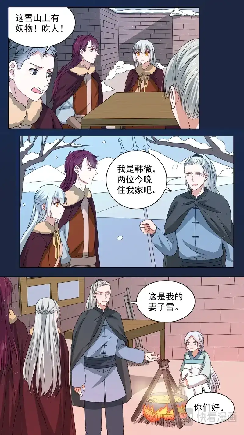 《恋爱生死簿》151雪山境遇 第1页