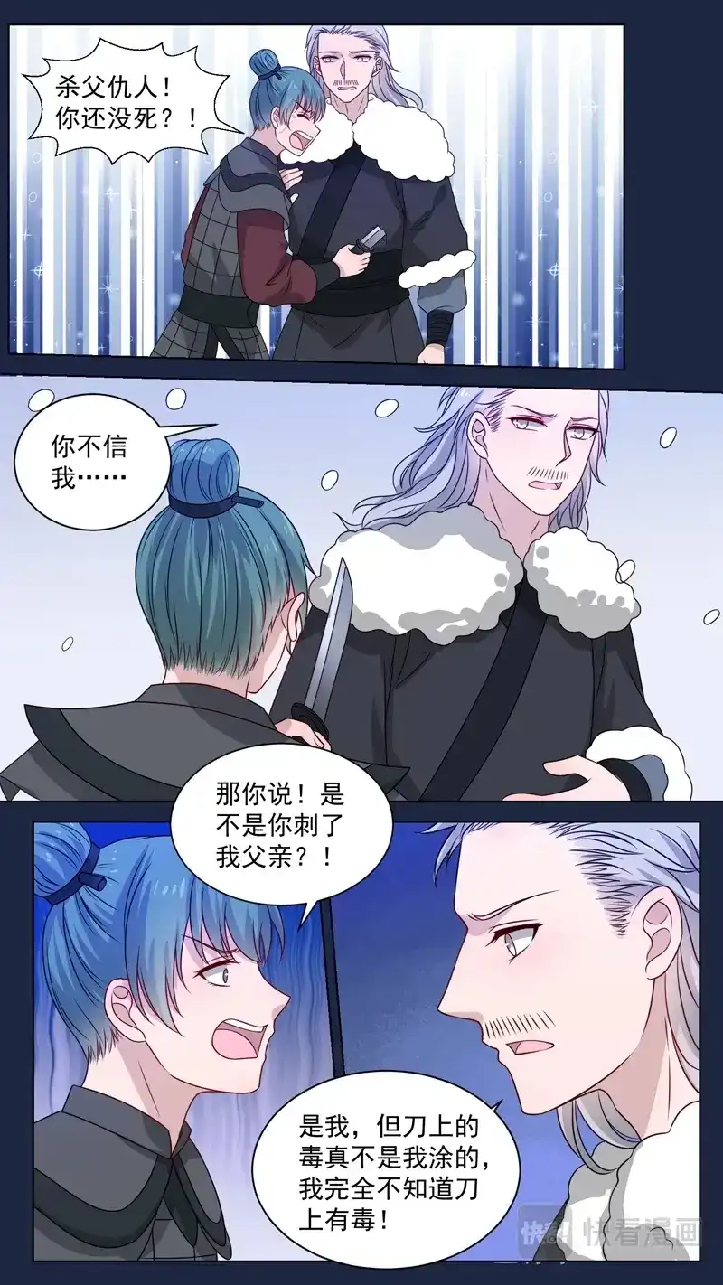 《恋爱生死簿》151雪山境遇 第8页