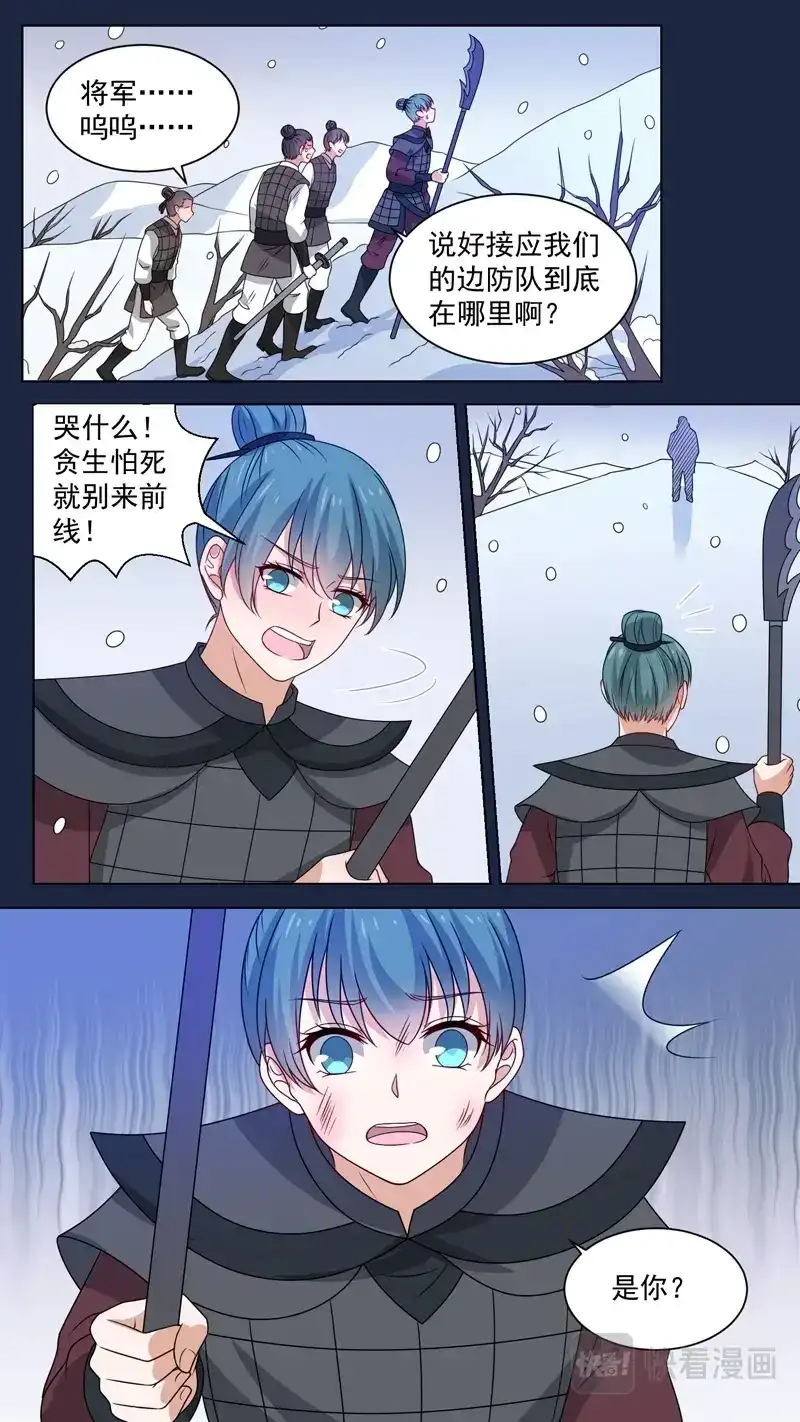 《恋爱生死簿》151雪山境遇 第6页