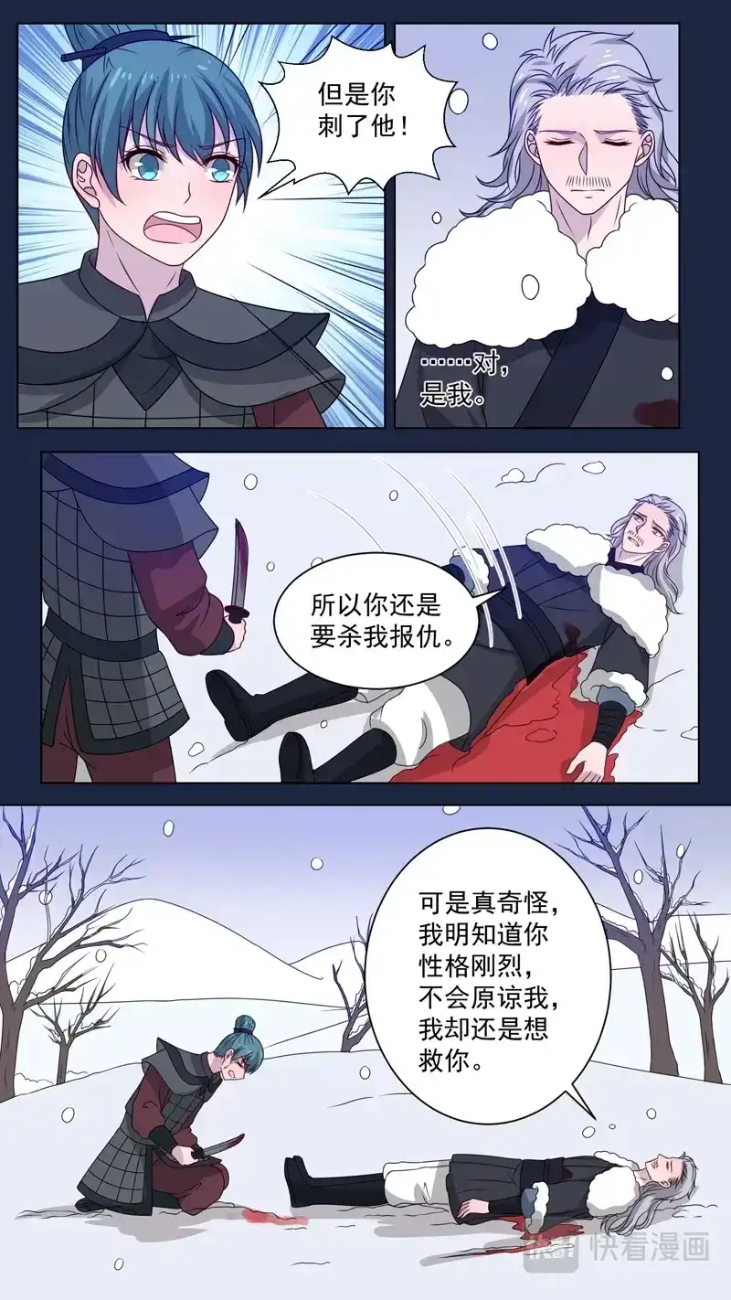 《恋爱生死簿》151雪山境遇 第9页