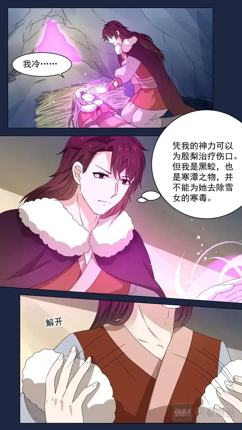《恋爱生死簿》152两双落难 第3页