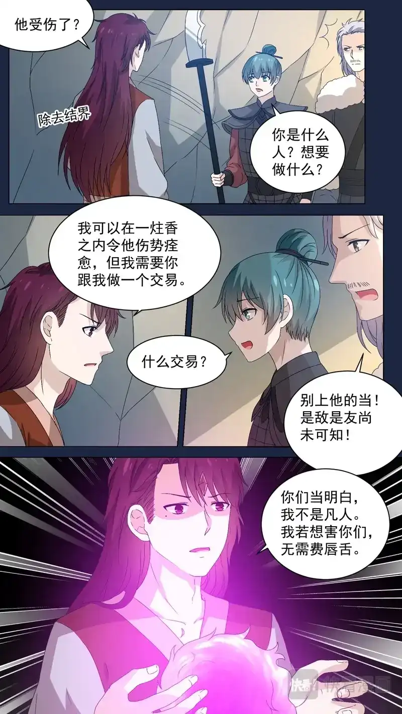 《恋爱生死簿》152两双落难 第6页