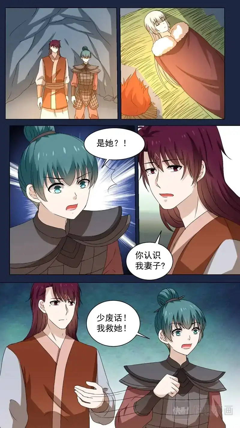 《恋爱生死簿》152两双落难 第8页