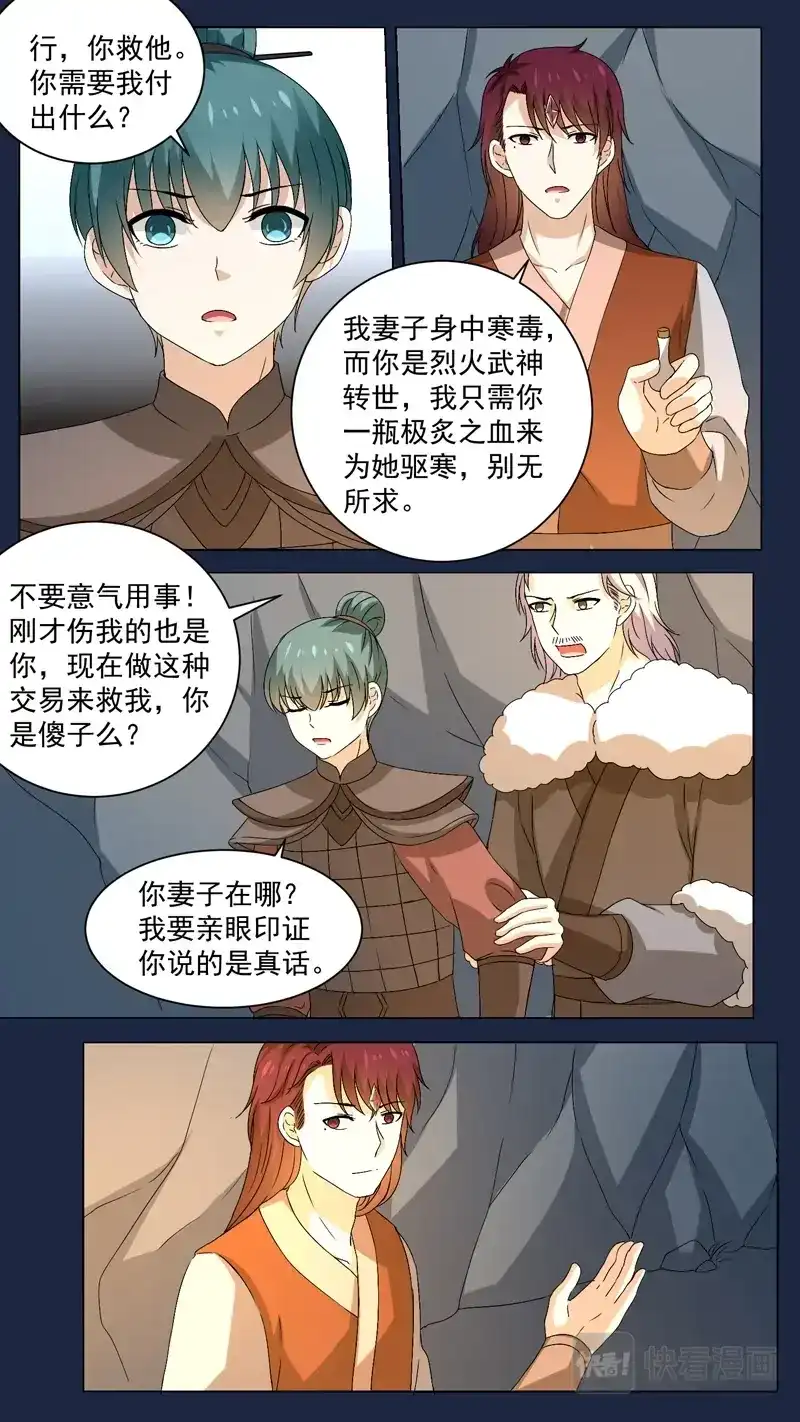 《恋爱生死簿》152两双落难 第7页