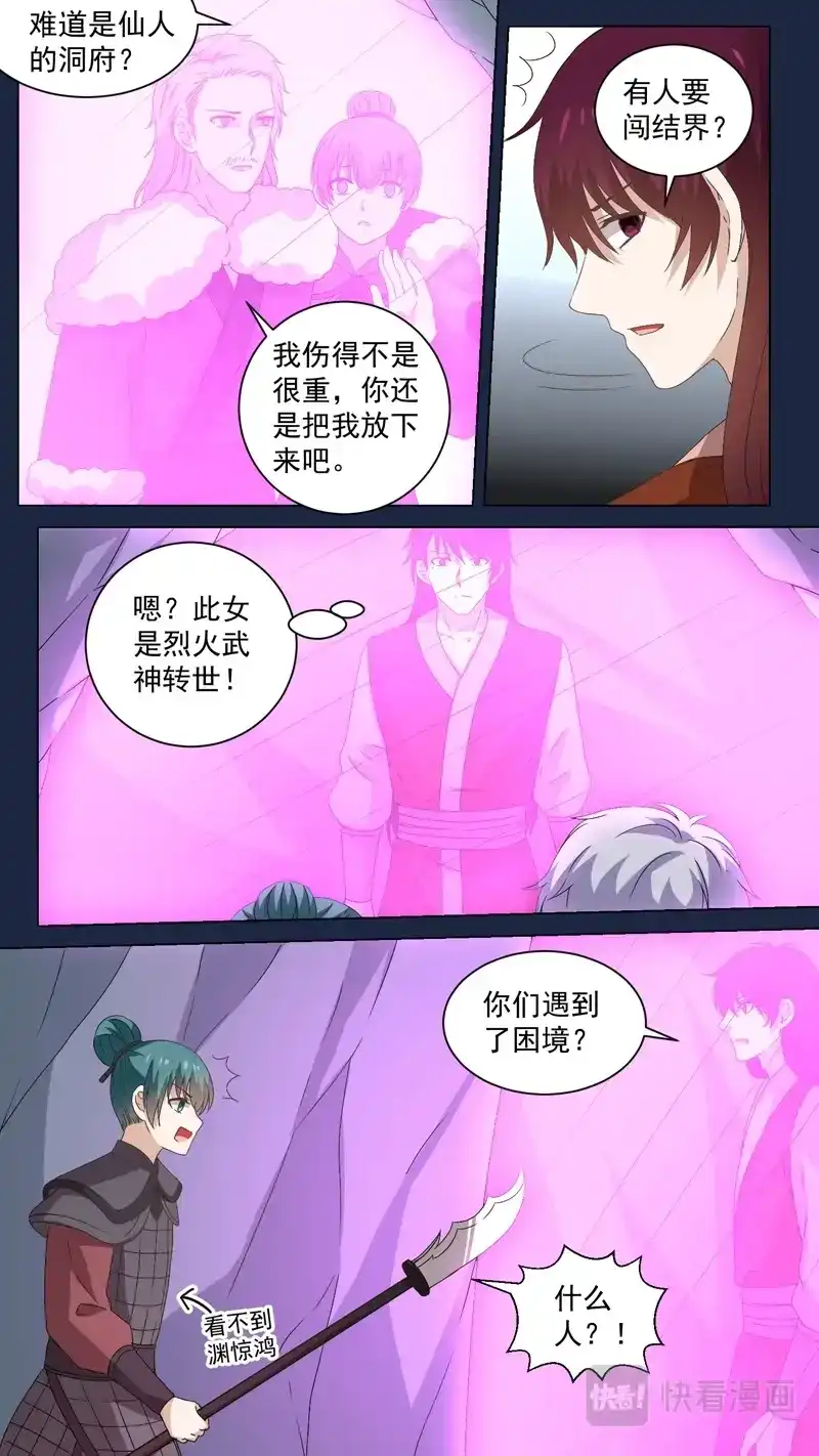 《恋爱生死簿》152两双落难 第5页