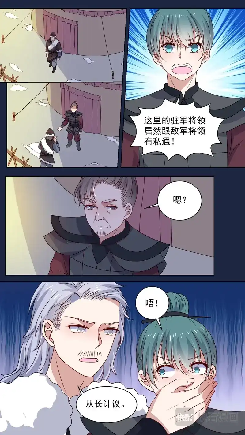 《恋爱生死簿》153相救 第6页