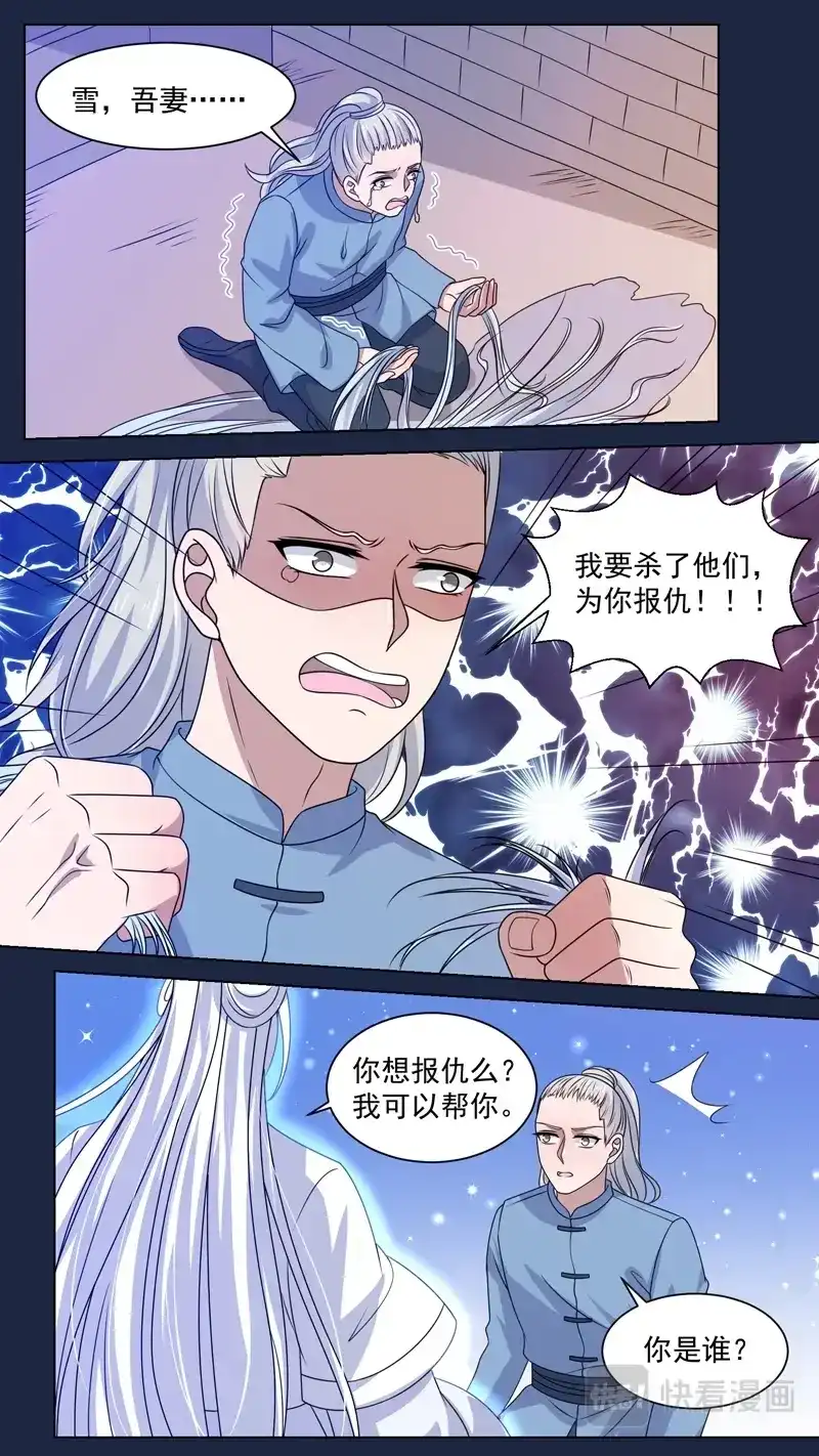 《恋爱生死簿》153相救 第8页