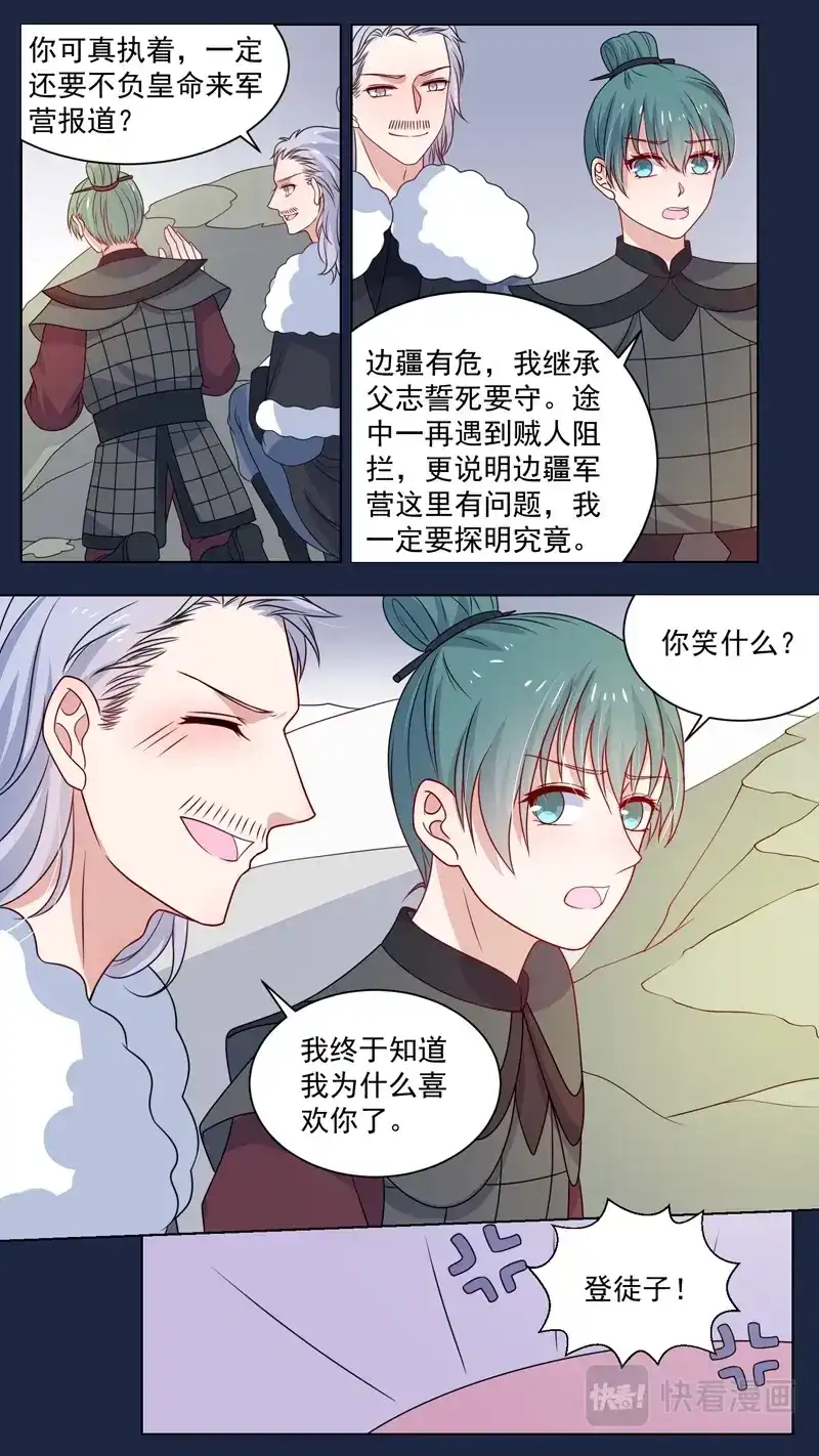 《恋爱生死簿》153相救 第5页