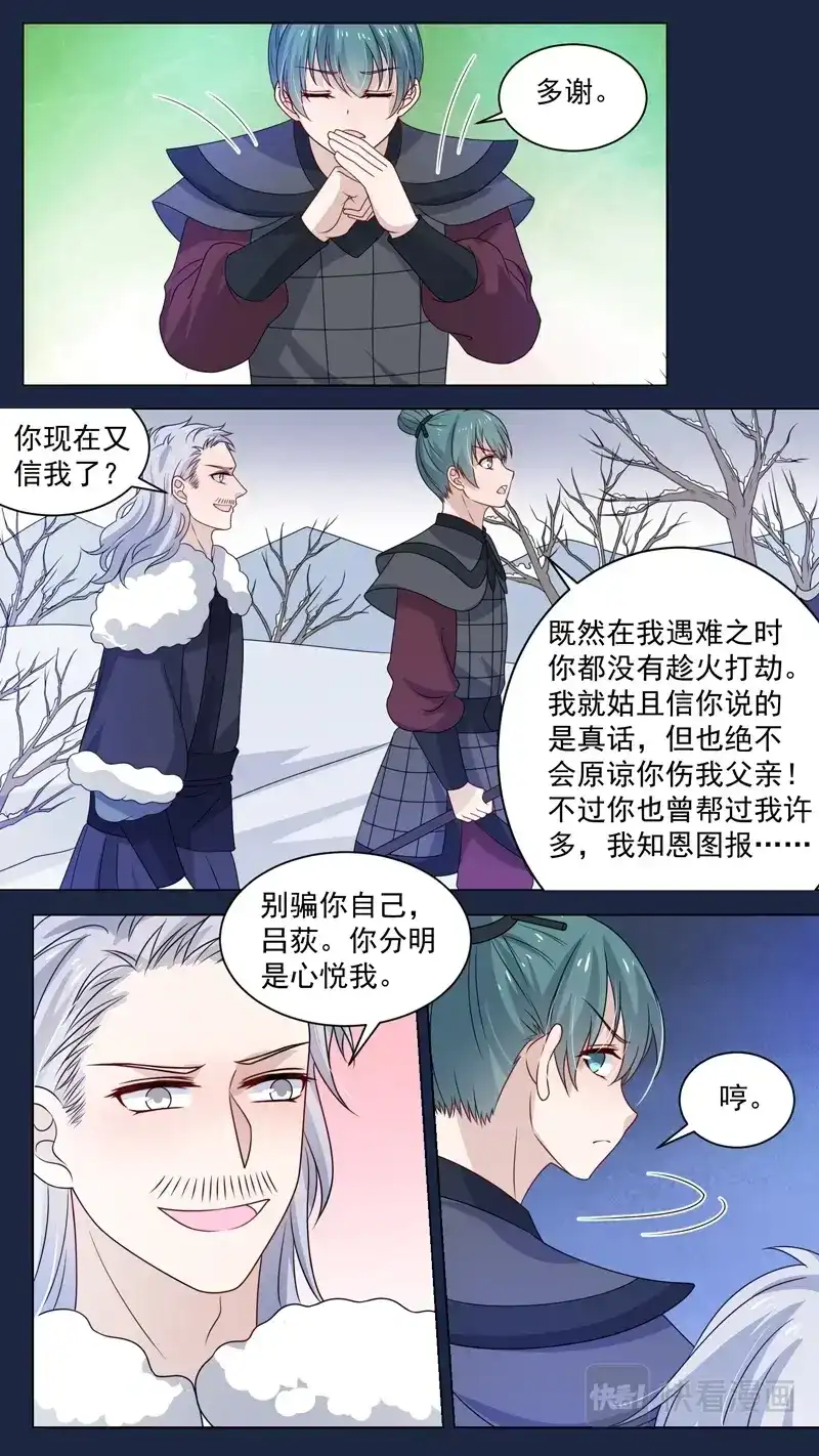 《恋爱生死簿》153相救 第3页