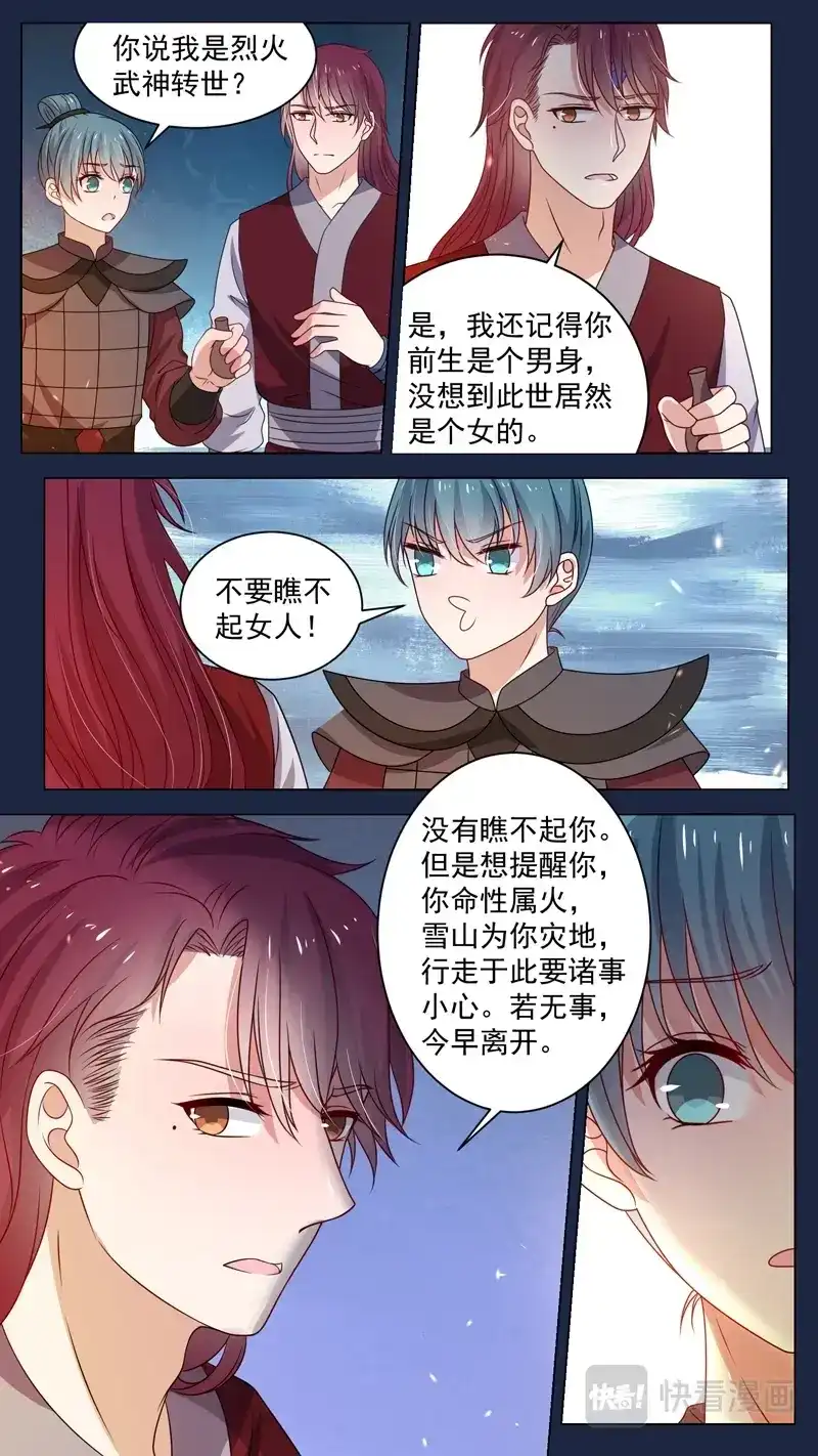 《恋爱生死簿》153相救 第2页