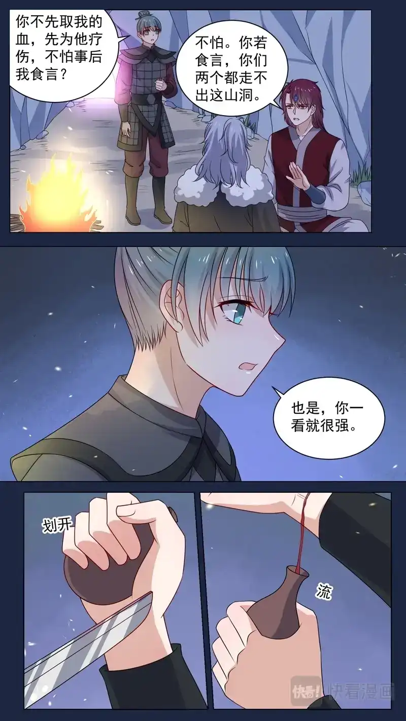 《恋爱生死簿》153相救 第1页