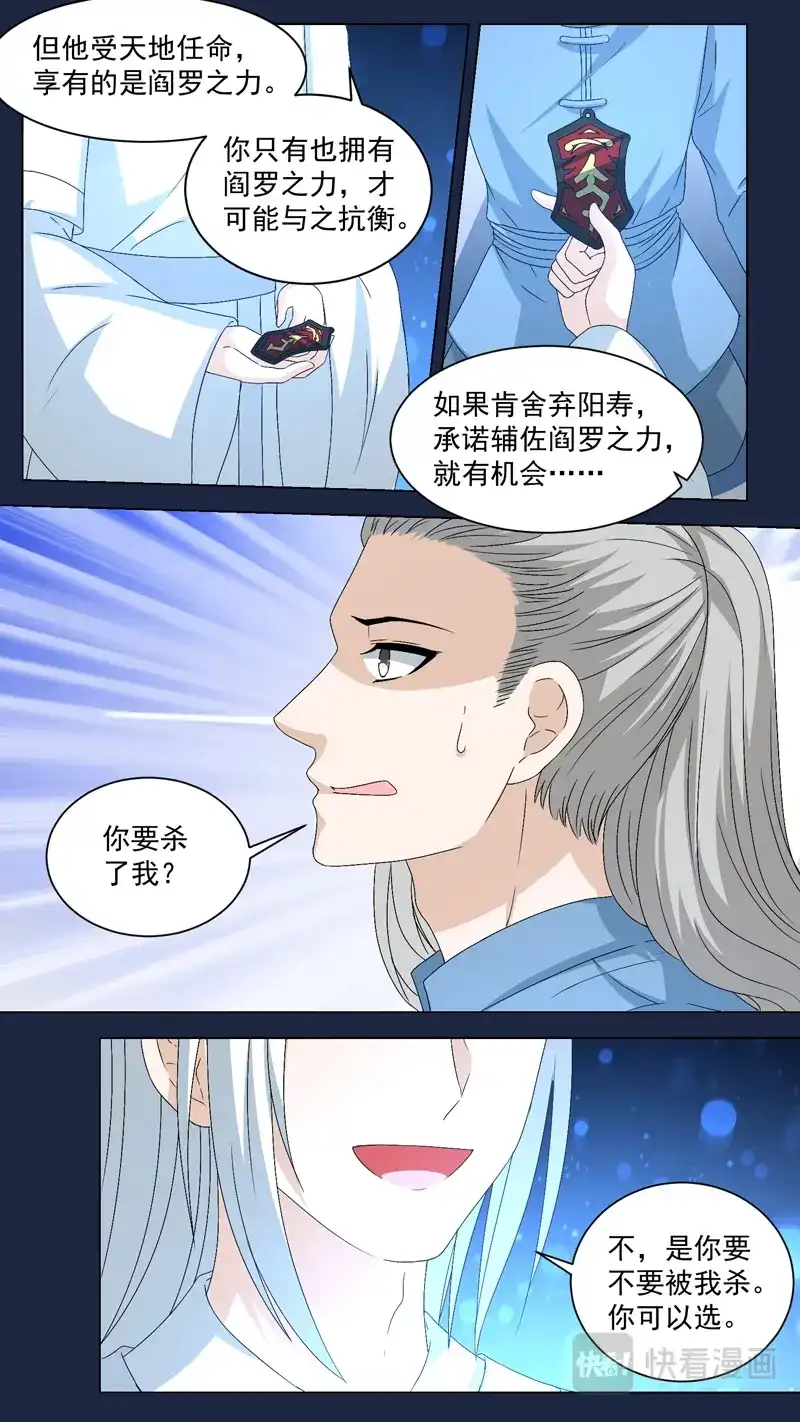 《恋爱生死簿》第154话 舍命求力 第4页