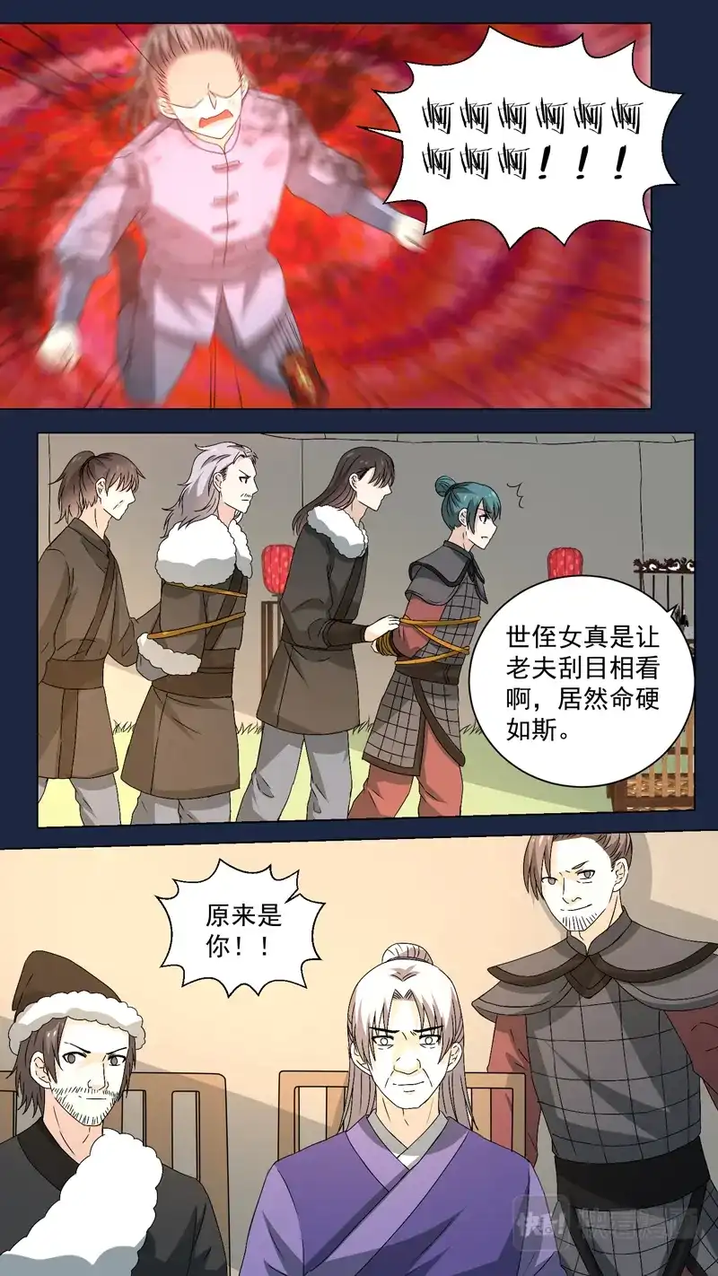 《恋爱生死簿》第154话 舍命求力 第6页
