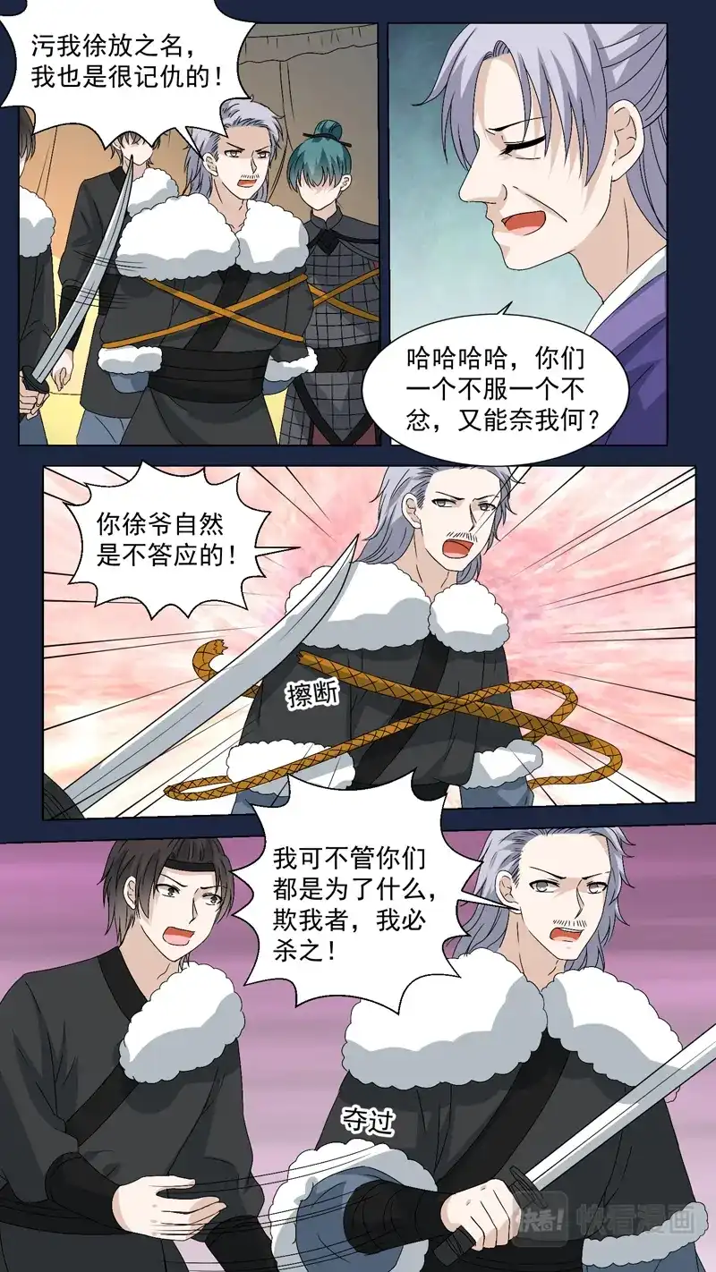 《恋爱生死簿》第154话 舍命求力 第8页