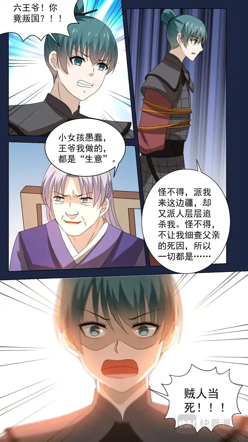 《恋爱生死簿》第154话 舍命求力 第7页