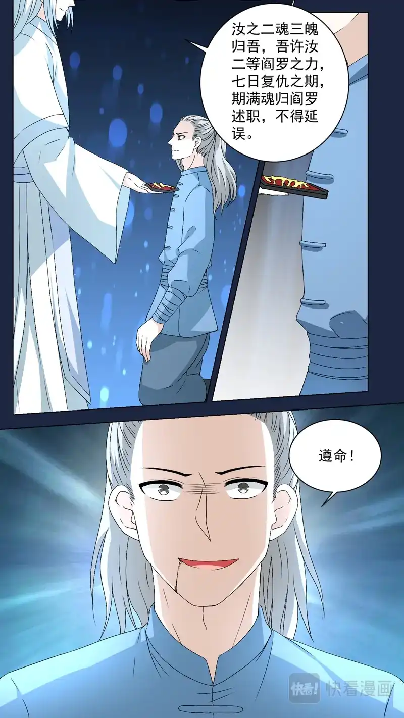 《恋爱生死簿》第154话 舍命求力 第5页
