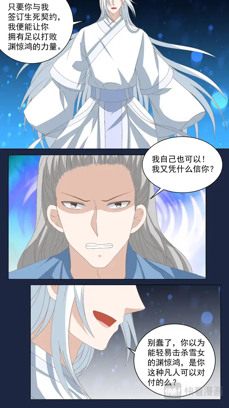 《恋爱生死簿》第154话 舍命求力 第2页