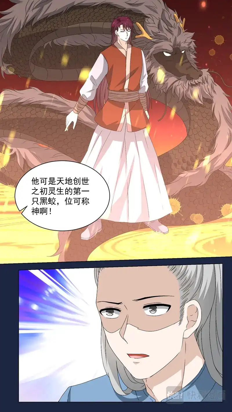 《恋爱生死簿》第154话 舍命求力 第3页
