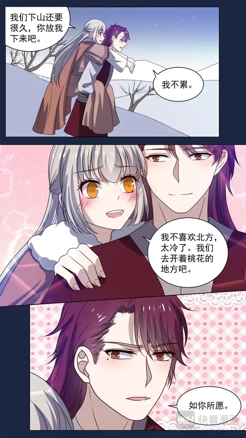 《恋爱生死簿》155去看桃花 第8页