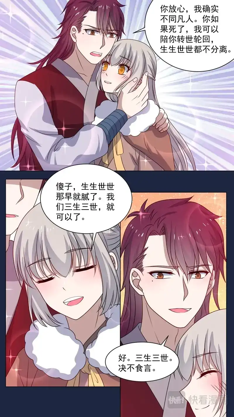《恋爱生死簿》155去看桃花 第4页