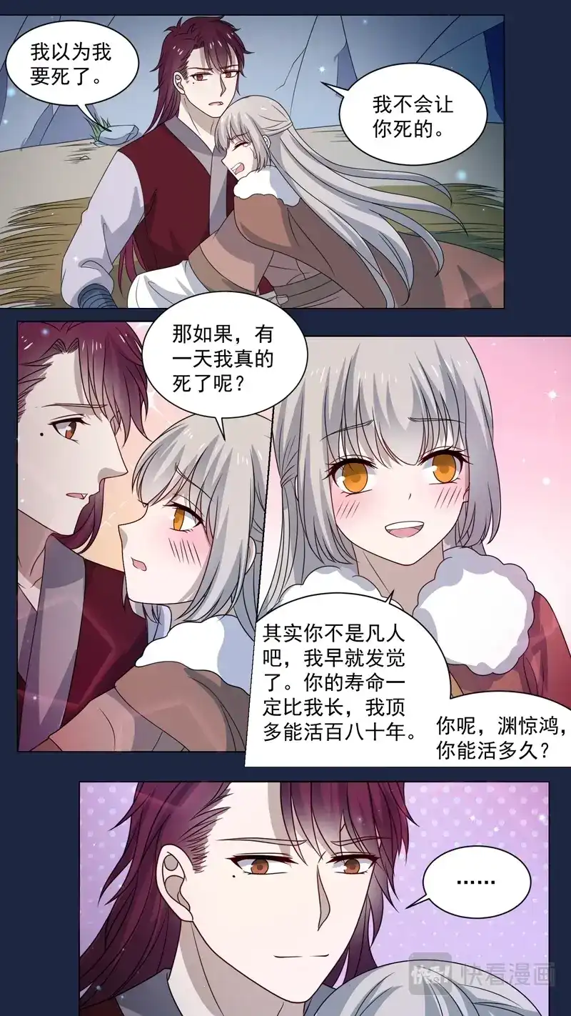 《恋爱生死簿》155去看桃花 第3页