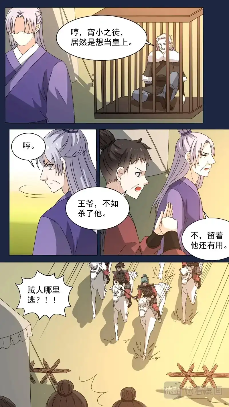 《恋爱生死簿》156雪山战役 第3页