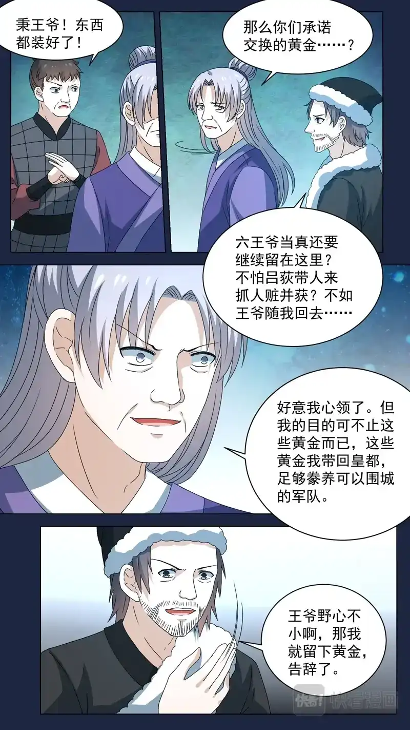 《恋爱生死簿》156雪山战役 第2页