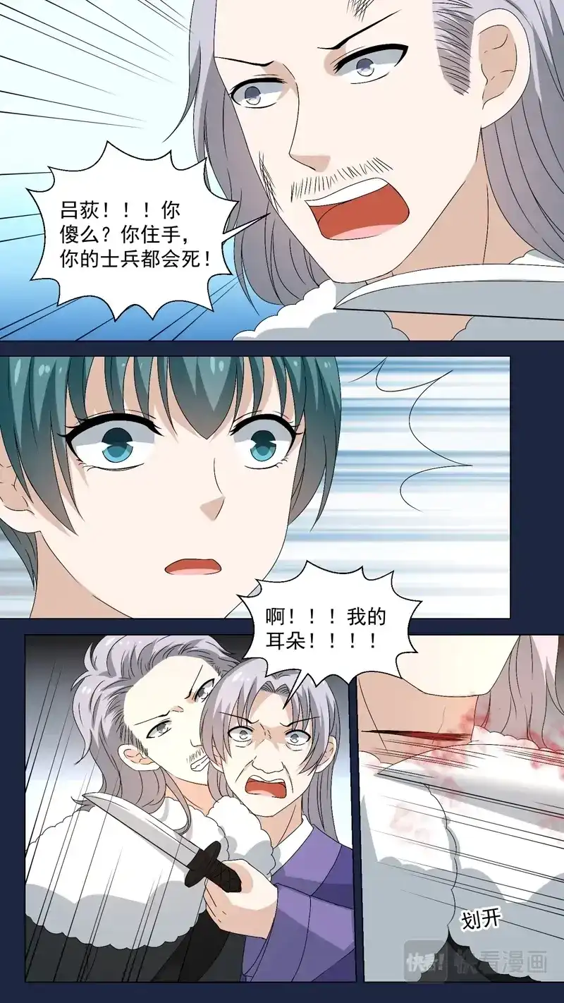 《恋爱生死簿》156雪山战役 第7页