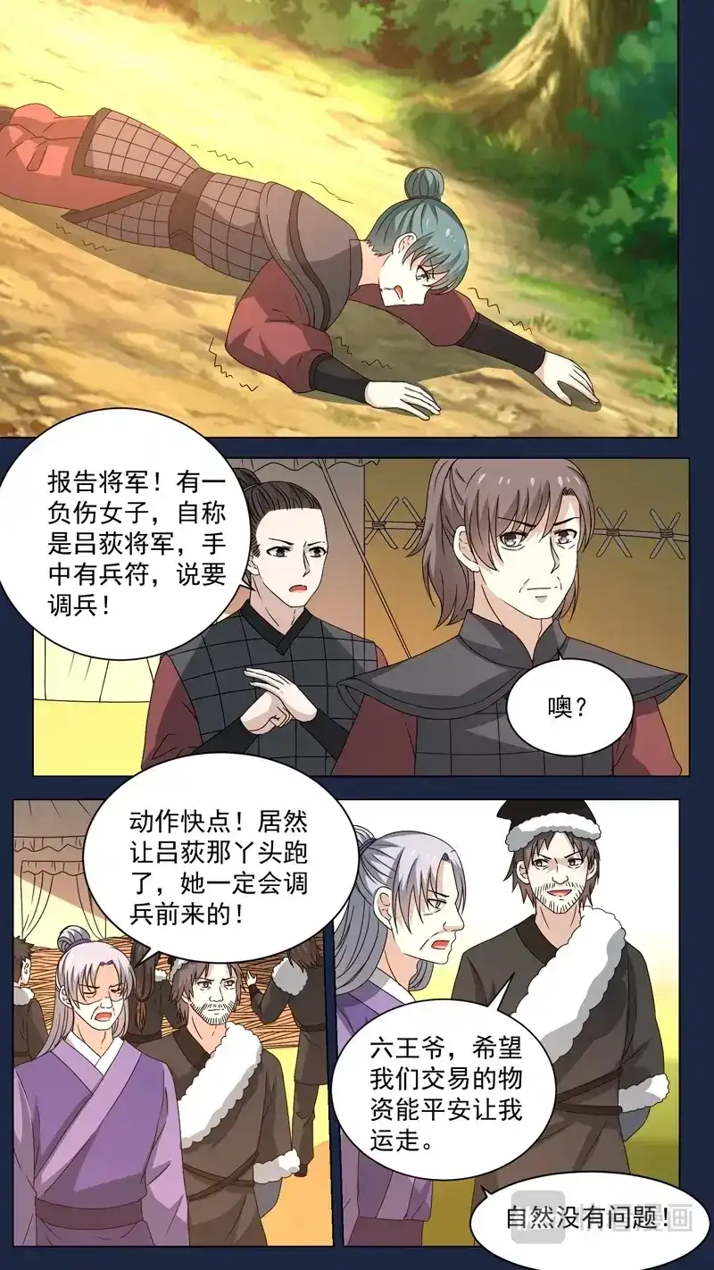 《恋爱生死簿》156雪山战役 第1页
